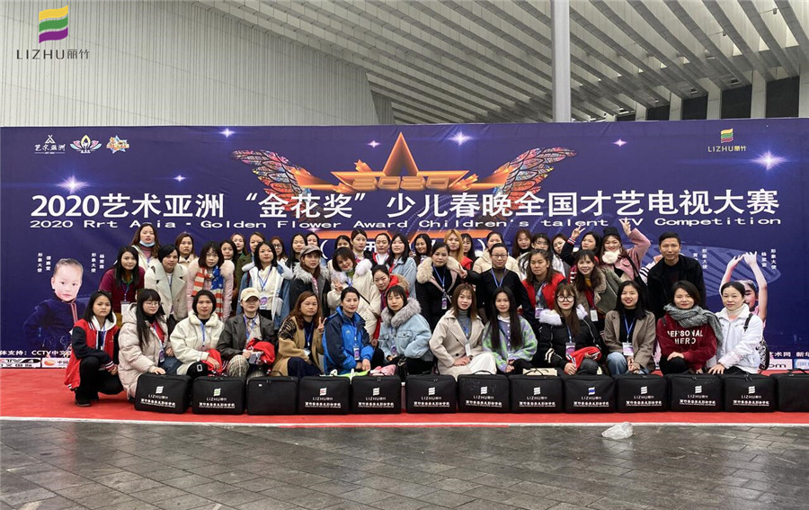 麗竹學(xué)?！?020藝術(shù)亞洲少兒春晚全國才藝電視大賽”指定化妝單位