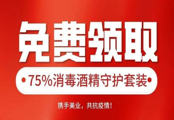 @全國(guó)美發(fā)沙龍，快來免費(fèi)領(lǐng)取75%消毒酒精套裝
