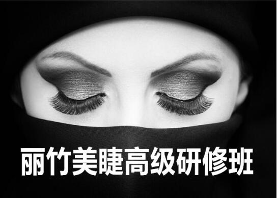 預(yù)告：6月美睫研修班，包材料包教會