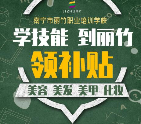 麗竹學技能，領取1800培訓補貼