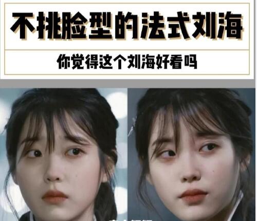 南寧美發(fā)學(xué)校：不挑臉型的法式劉海，get起來(lái)