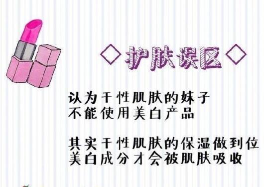 科普：護(hù)膚的十大誤區(qū)，別入坑