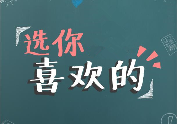 選你喜歡的，快來(lái)pck你愛(ài)的美妝師