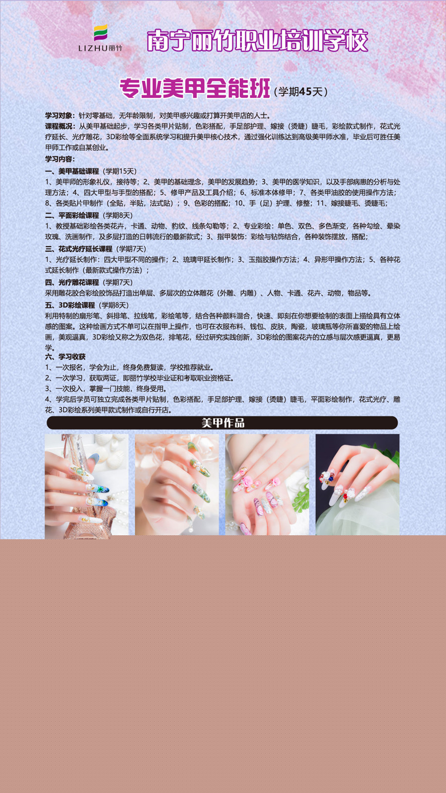 專業(yè)美甲全能班.jpg