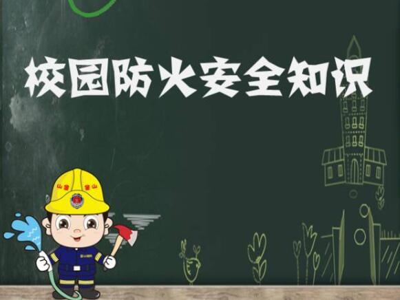麗竹開(kāi)展校園防火安全知識(shí)宣講會(huì)