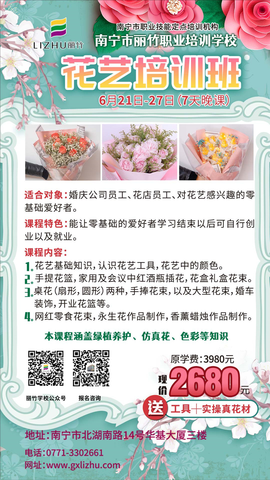 花藝海報.jpg
