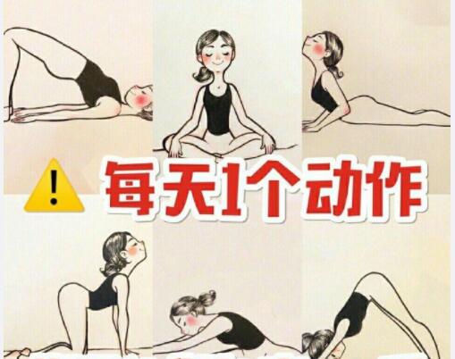 美容養(yǎng)生：每天一個(gè)動(dòng)作，還你健康體魄