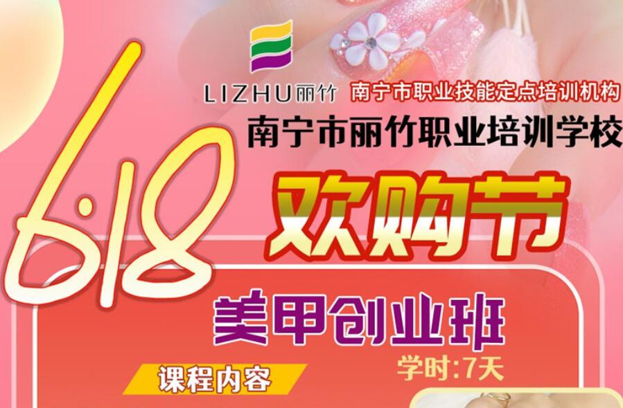 麗竹美甲新課程：美甲創(chuàng)業(yè)班，創(chuàng)業(yè)無煩憂