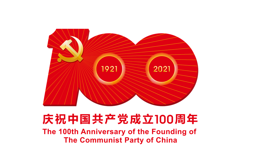 中國共產黨成立100周年慶?；顒訕俗R-ps格式的副本.png