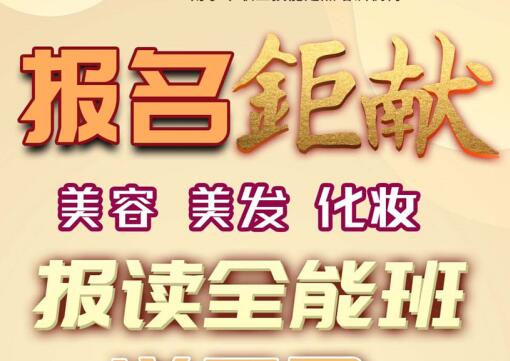 報名就送！麗竹學(xué)校美容，美發(fā)，化妝送工具