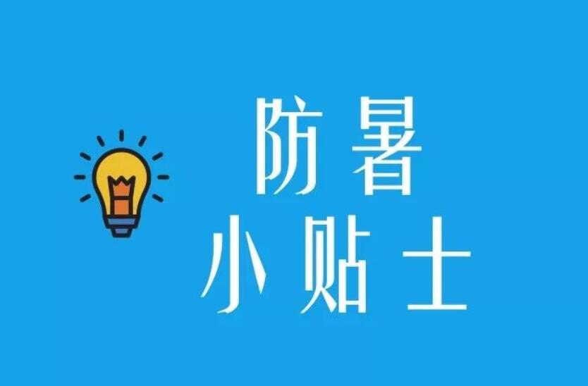 廣西專業(yè)美容培訓(xùn)學(xué)校家教你如何防止中暑