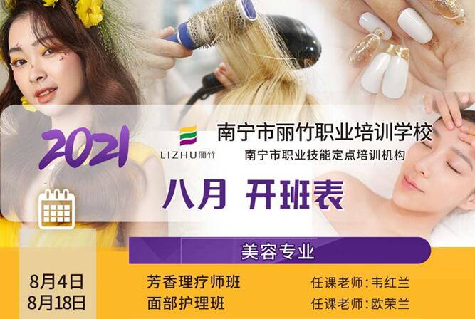 8月開班表