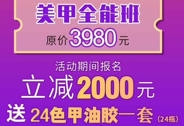 麗竹美甲學?！皣鴳c美甲鉅惠”活動
