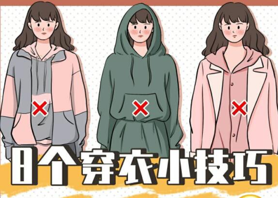 秋冬穿衣攻略，南寧化妝培訓(xùn)機(jī)構(gòu)分享