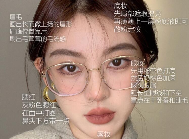 想畫奶咖眼鏡妝容？南寧化妝學校排行榜手把手教學