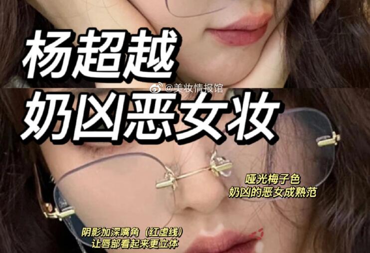 楊超越奶兇惡女妝，南寧教化妝時(shí)尚的培訓(xùn)分享教程