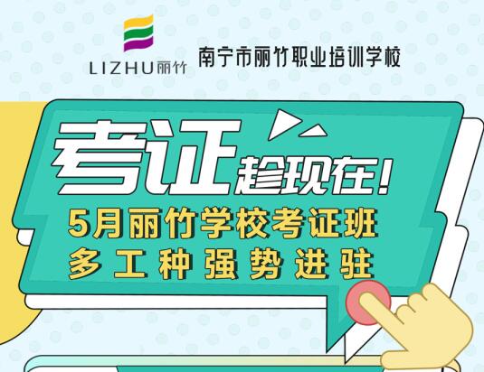 5月麗竹學(xué)?？甲C班新增3個工種