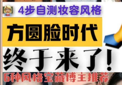 適合方圓臉的寶藏妝容風格攻略|南寧化妝學校網(wǎng)紅妝