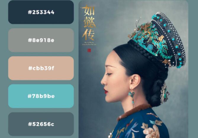 跟著如懿傳學(xué)配色，低飽和度的對(duì)比色絕絕子