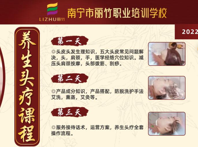 火爆預(yù)定！麗竹學(xué)校養(yǎng)生頭療課程即將開(kāi)班