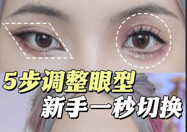 雙眼放大術(shù)教程，廣西彩妝培訓(xùn)教程眼妝