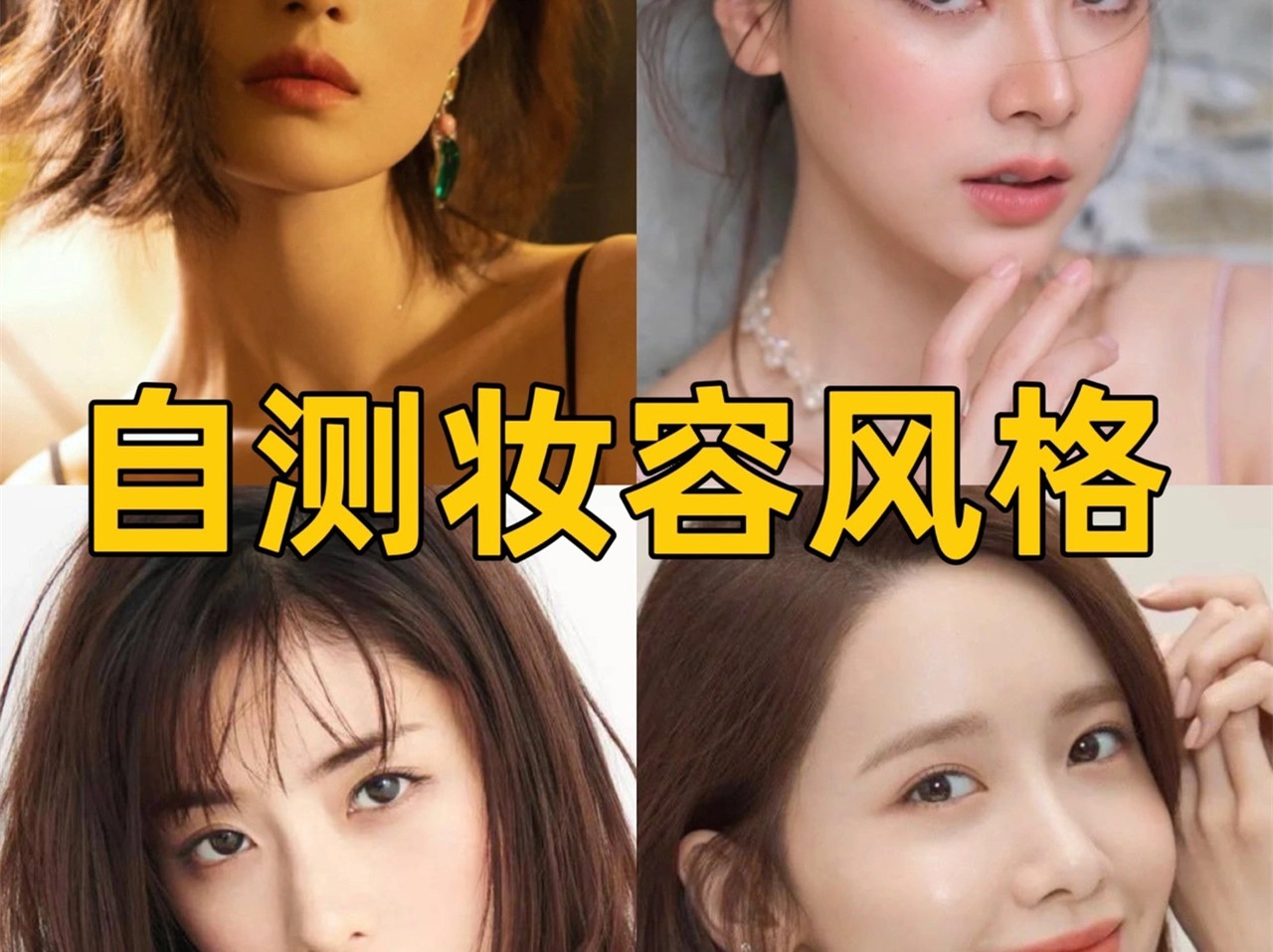 中、日、韓、泰妝容特點，你適合哪種？