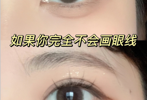 南寧有實(shí)力的化妝學(xué)校：如何畫上下眼線？