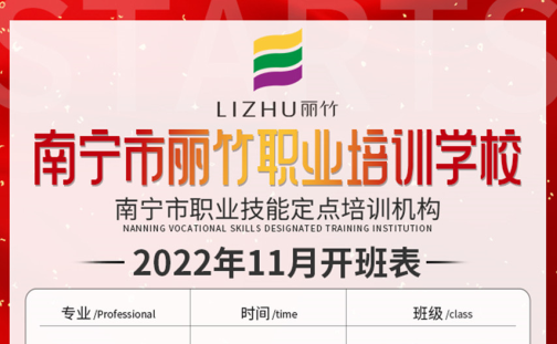 11月開班表