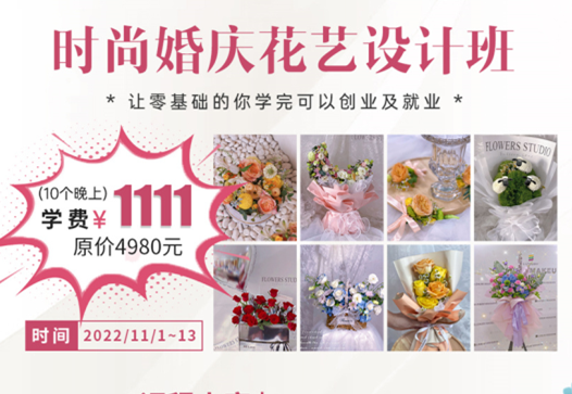 南寧學(xué)婚慶花藝多少錢？麗竹學(xué)校給你“1111”