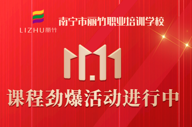 麗竹學(xué)?！半p十一”避坑領(lǐng)優(yōu)惠指南
