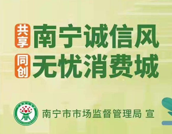 麗竹開展“邕有誠信，消費無憂”消費維權(quán)教育主題活動