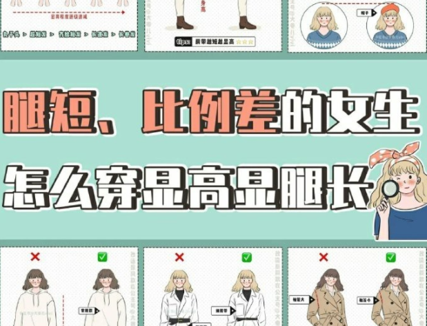 廣西省彩妝造型學(xué)校教你穿衣怎么顯高顯腿長(zhǎng)？