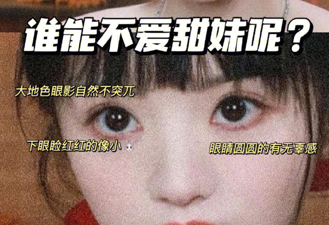 兔系甜妹眼仿妝教程，廣西時尚化妝學校分享