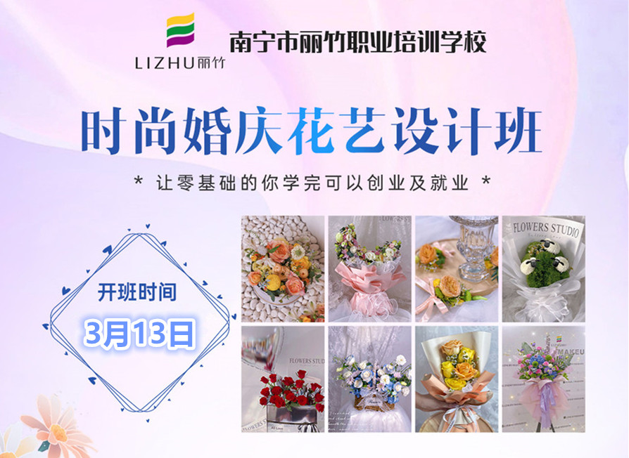 撿漏！南寧花藝師學校年度“開班秀”名額