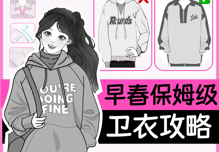 早春衛(wèi)衣怎么穿？廣西化妝形象學(xué)校教你