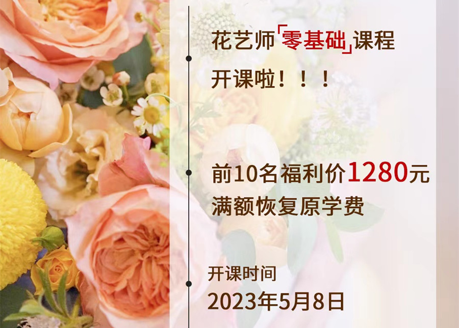 搶先報(bào)名！麗竹花藝師零基礎(chǔ)課程