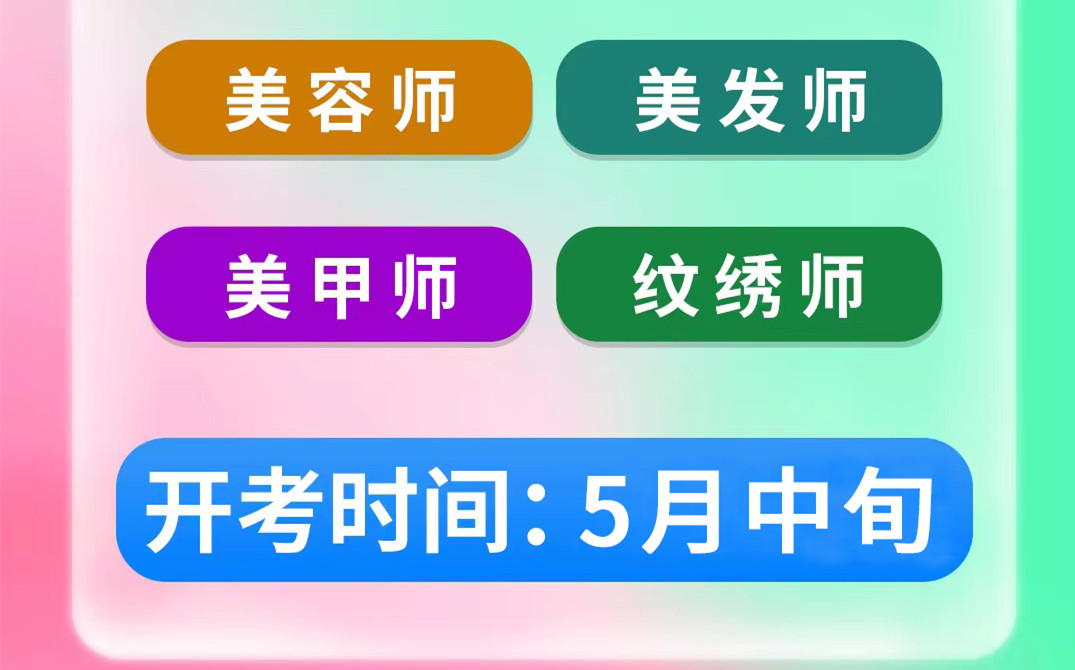名額將滿(mǎn)！南寧考美容師證&南寧美發(fā)師考證班