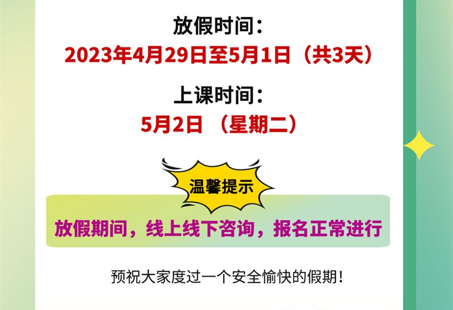 五一放假通知