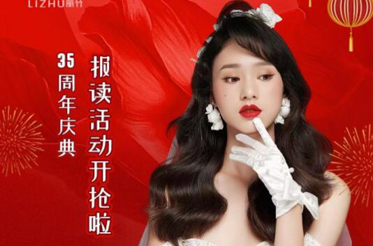 開(kāi)搶啦！麗竹35周年慶報(bào)讀活動(dòng)開(kāi)始咯