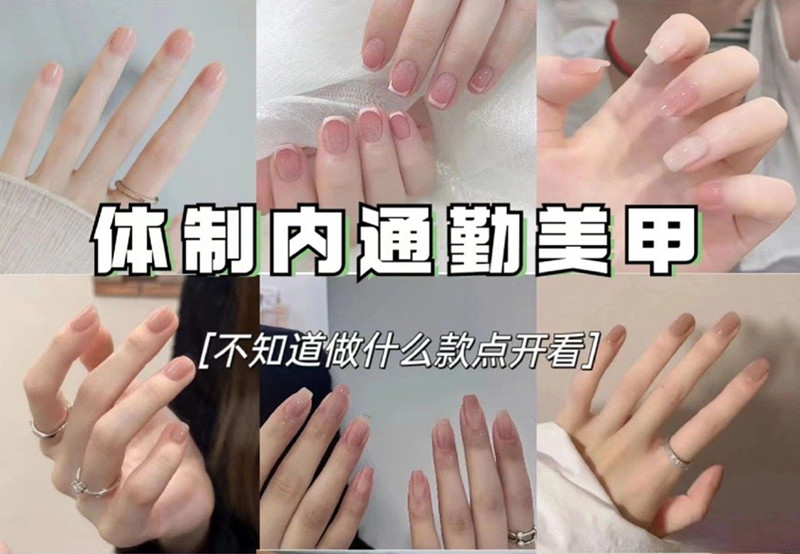 適合上班的美甲，南寧美甲職業(yè)技術(shù)學(xué)校分享