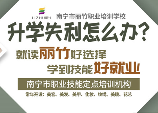 招生啦！南寧美業(yè)職業(yè)技能培訓(xùn)學(xué)校歡迎你