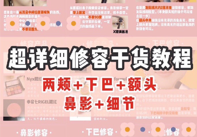 全臉修容教程，零基礎(chǔ)學化妝培訓課程