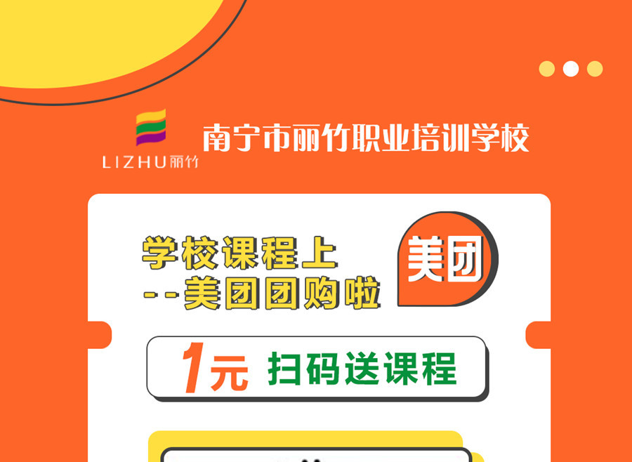 南寧職業(yè)技術(shù)學(xué)校“美團(tuán)1元購(gòu)”，不一樣的購(gòu)團(tuán)