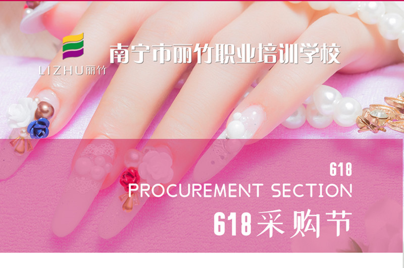 加急！南寧美甲紋繡學(xué)校618活動(dòng)火熱進(jìn)行中