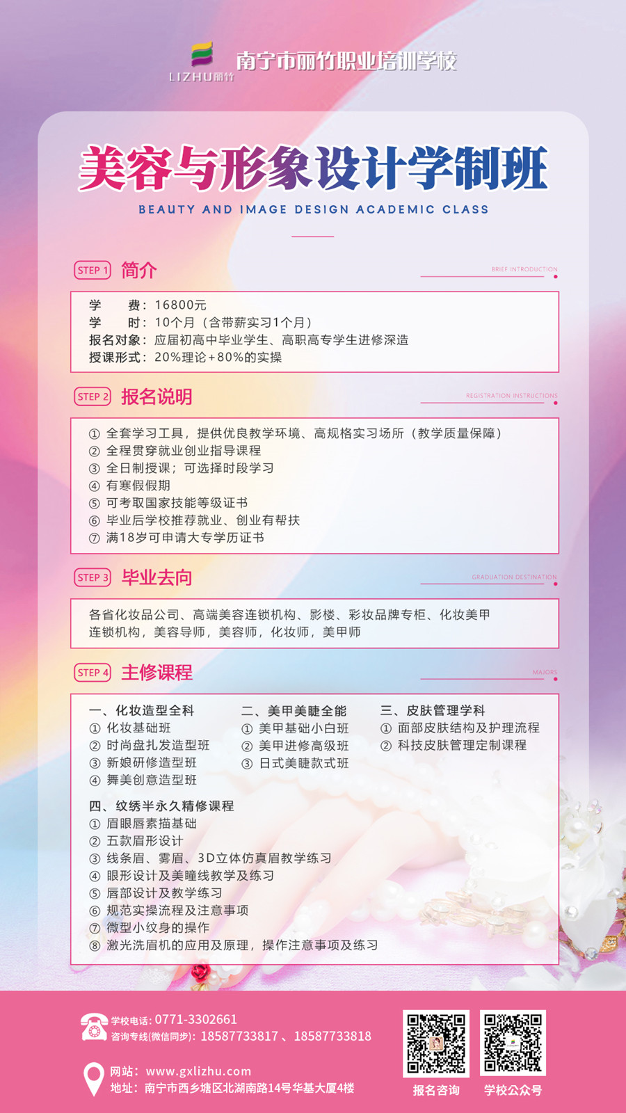 1691724137529591.jpg 美容與形象設計學制班.jpg