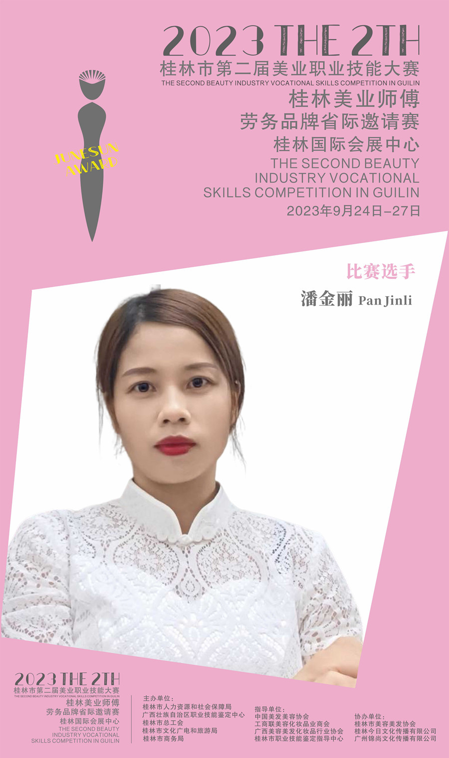 1694403865572407.jpg 潘金麗.jpg