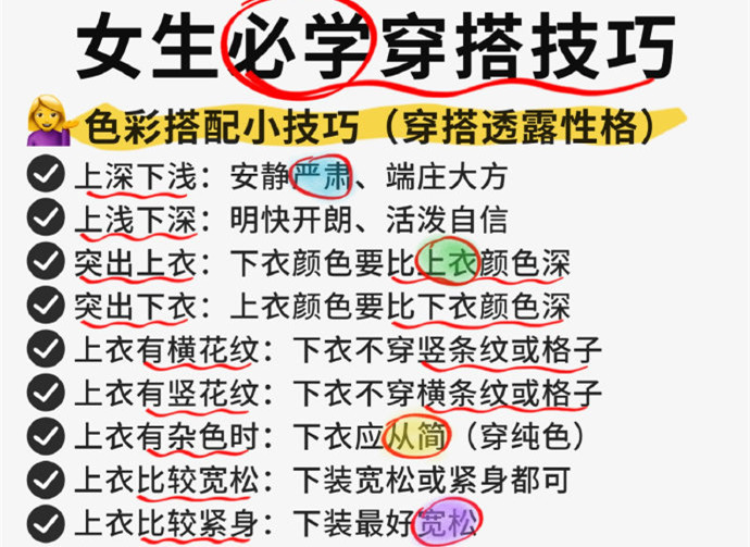 讓你開(kāi)掛的衣品技巧，南寧人物形象設(shè)計(jì)全科班分享