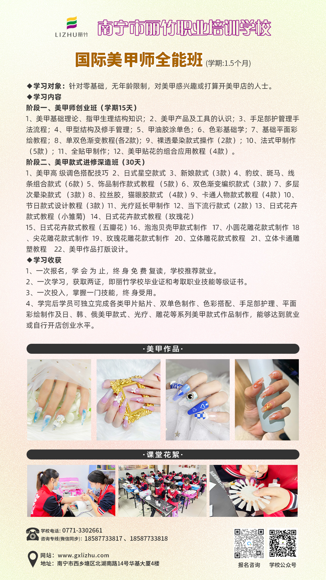 1696834653568089.jpg 國(guó)際美甲全能班.jpg