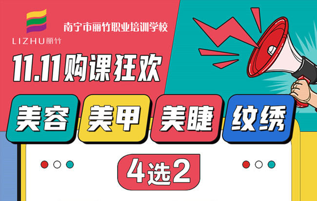 “雙十一”薅羊毛！麗竹學(xué)校課程4選2，僅需1111元