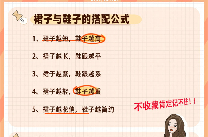 秋冬裙鞋搭配技巧，廣西個人彩妝形象專業(yè)分享